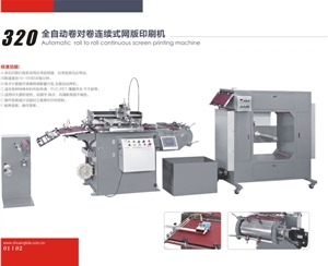 320型全自動絲印機(jī)廠家直銷