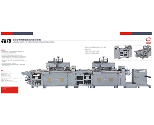 4570型單色絲網機   4570全自動卷對卷網版印刷機